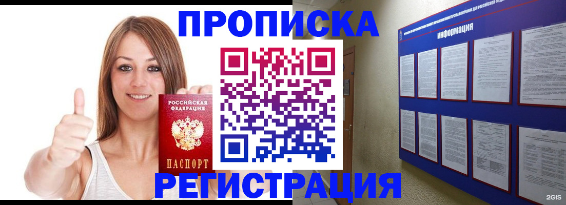 прописка от собственника в Похвистнево