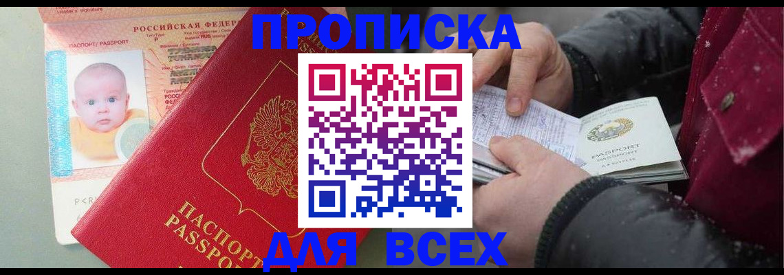 временная регистрация купить в Похвистнево