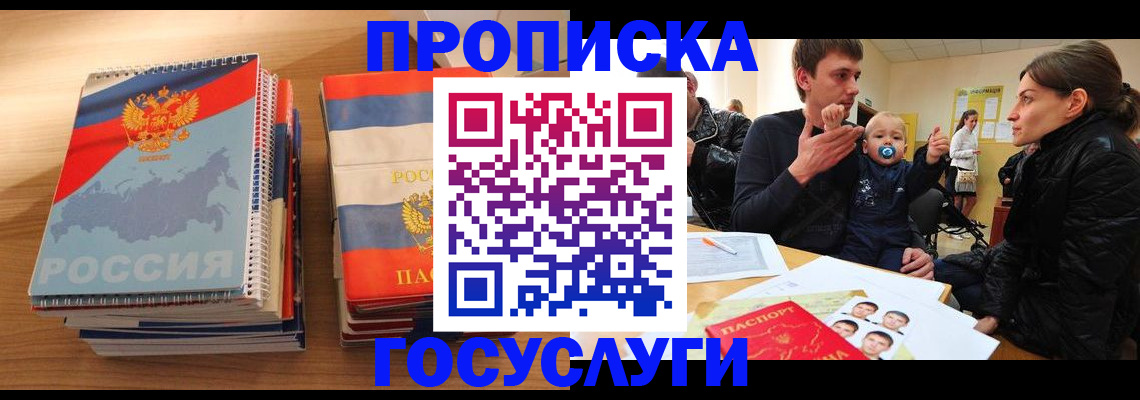 прописка в Похвистнево